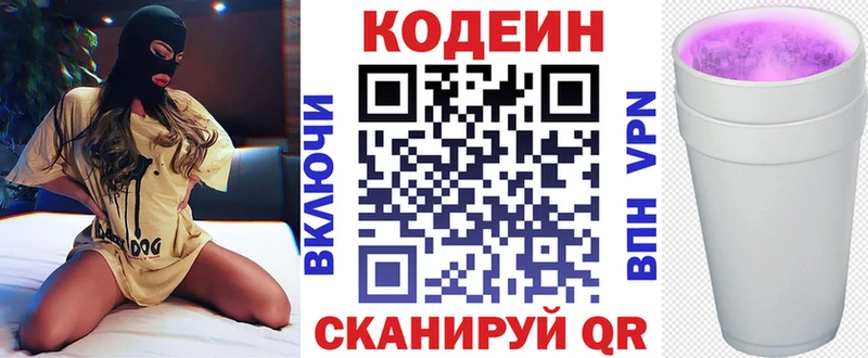 Купить где  Завитинск  Кодеиновый сироп Lean Purple Drank 